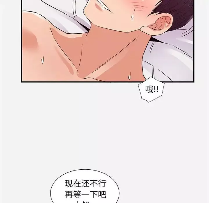 朋友以上,戀人未滿第37話
