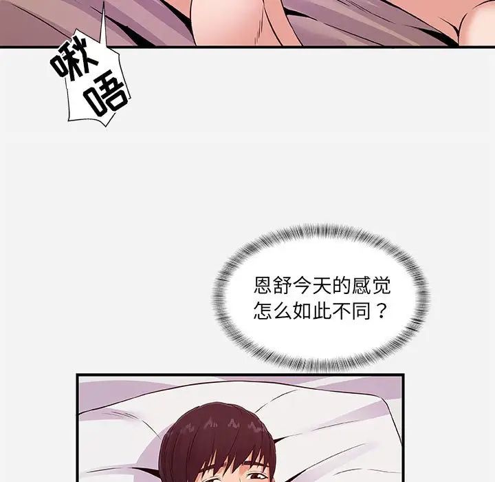 朋友以上,戀人未滿第37話