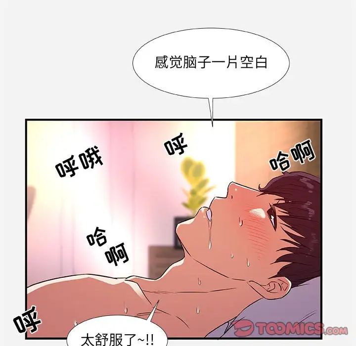朋友以上,戀人未滿第37話