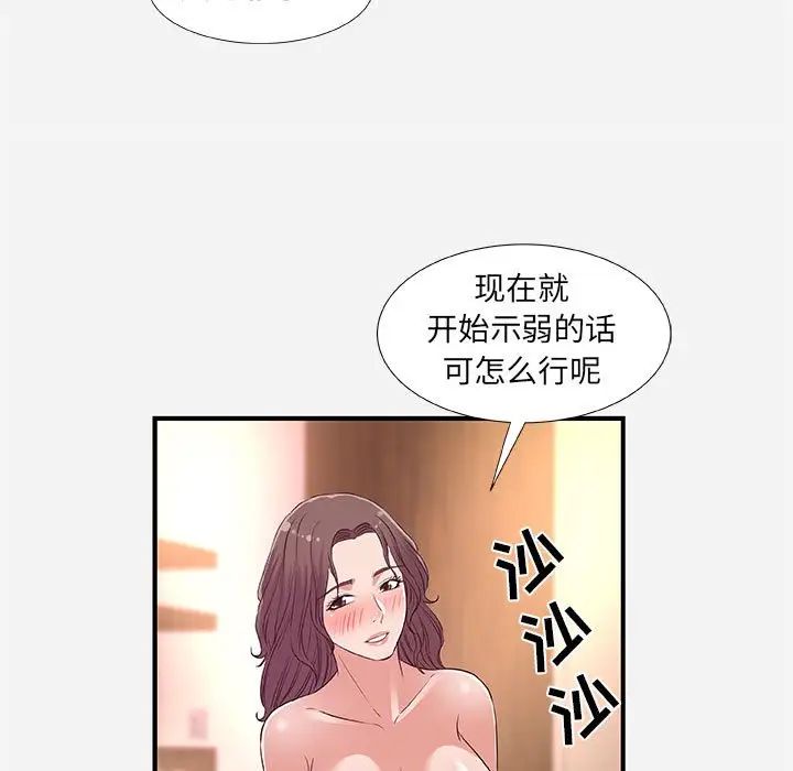朋友以上,戀人未滿第37話