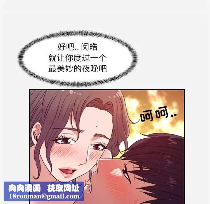 朋友以上,戀人未滿第37話