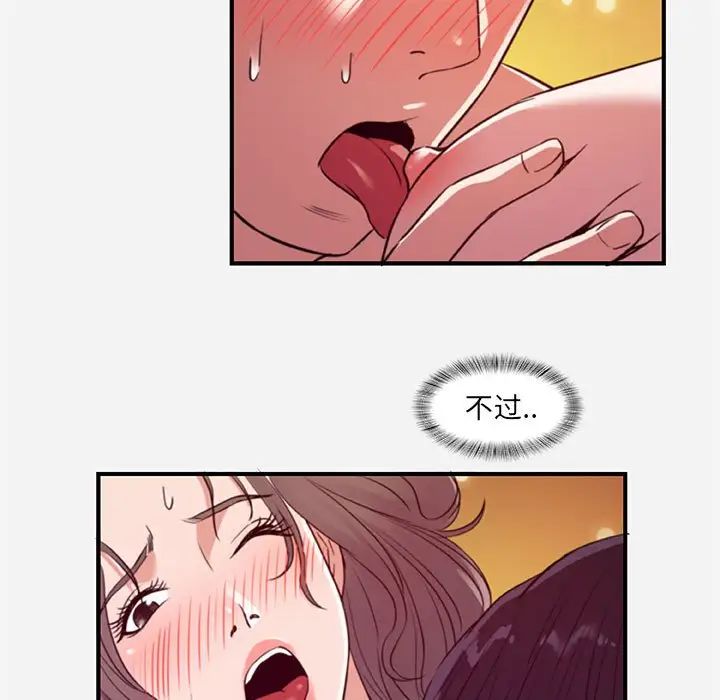 朋友以上,戀人未滿第37話