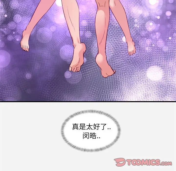朋友以上,戀人未滿第37話