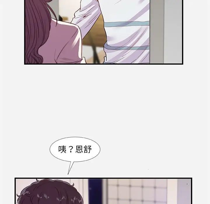 朋友以上,恋人未满第38话