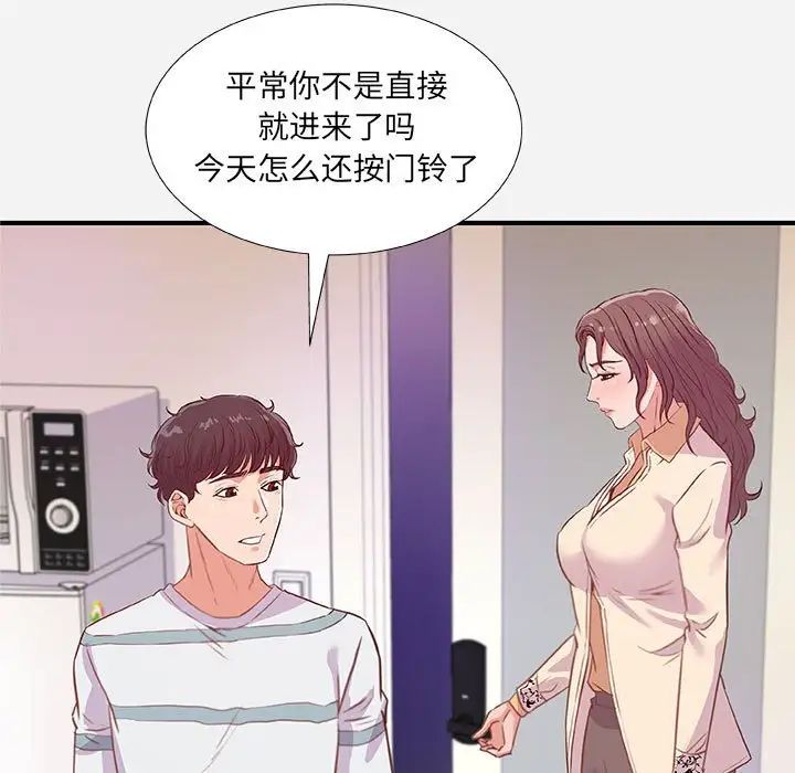 朋友以上,恋人未满第38话