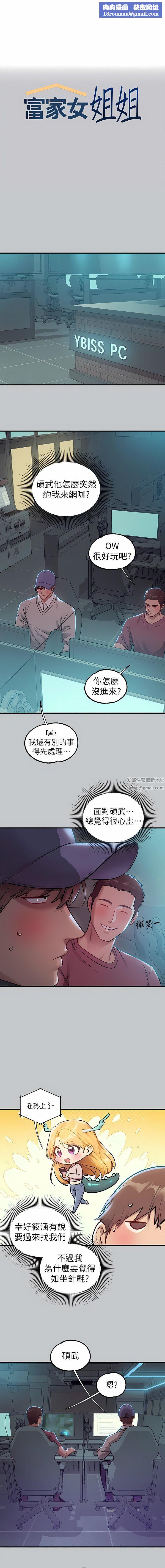 富家女姐姐第111话-你可以帮我「保密」吗?