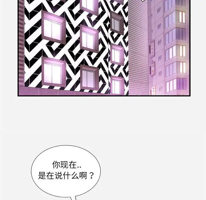 朋友以上,戀人未滿第38話