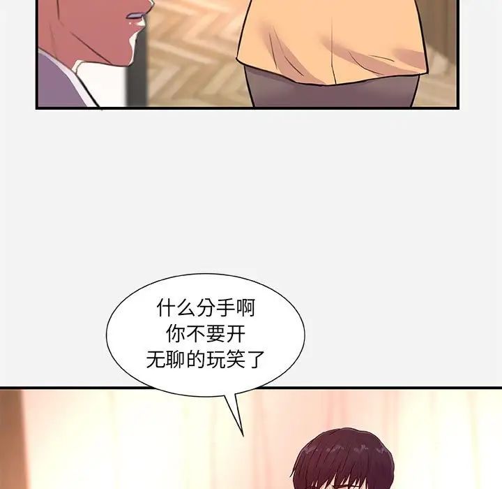 朋友以上,戀人未滿第38話