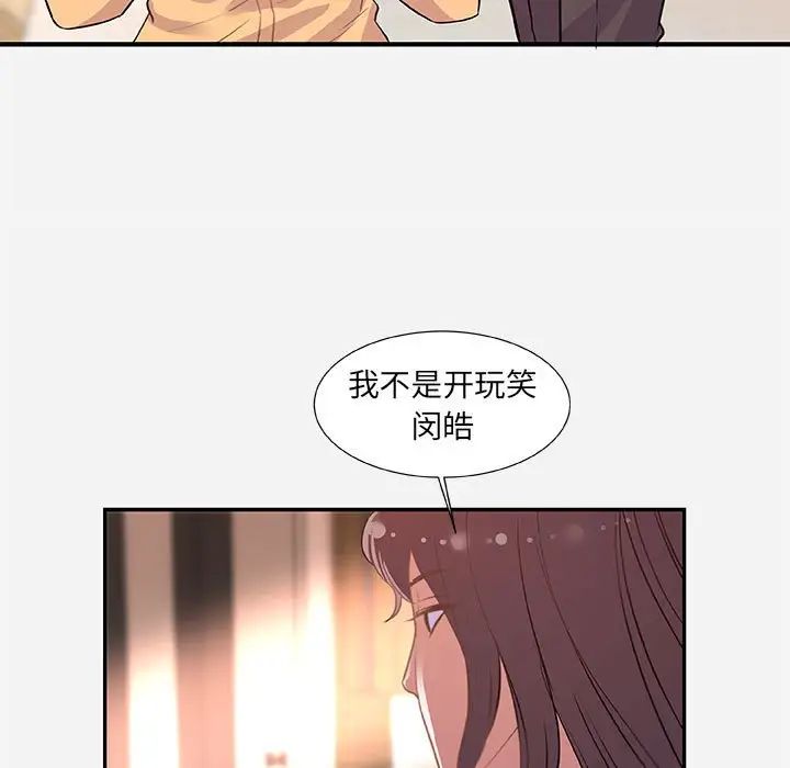 朋友以上,戀人未滿第38話