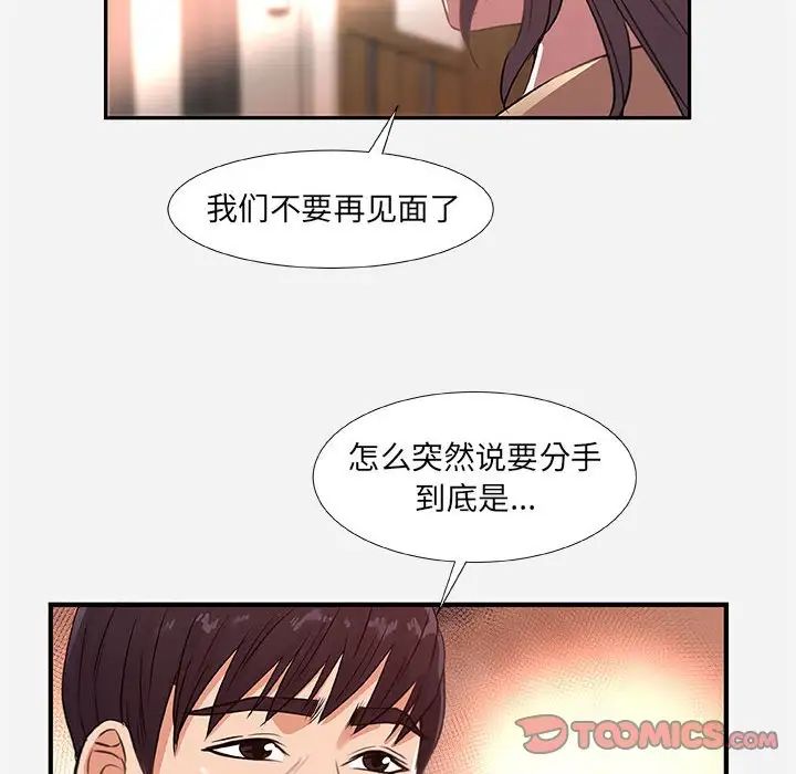 朋友以上,戀人未滿第38話