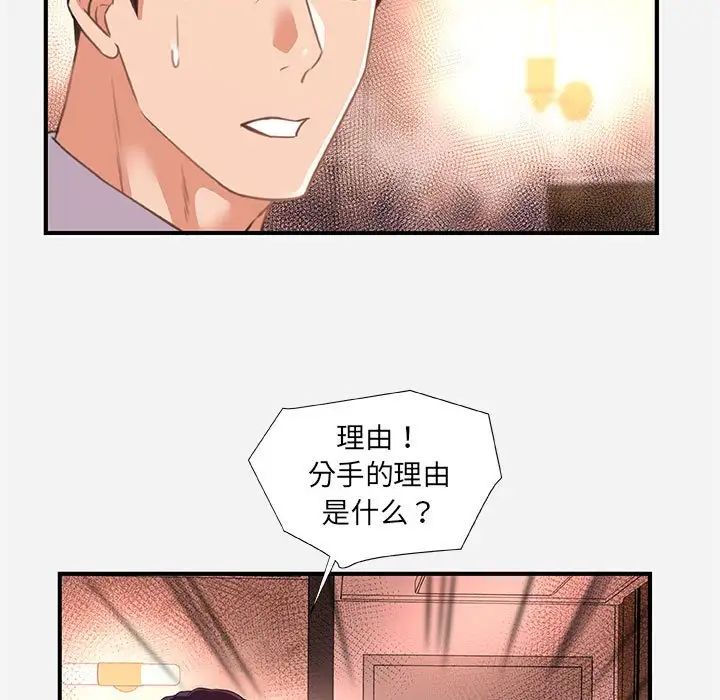 朋友以上,戀人未滿第38話