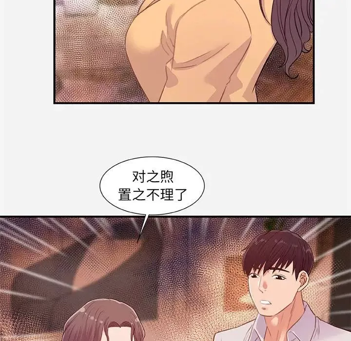 朋友以上,戀人未滿第38話