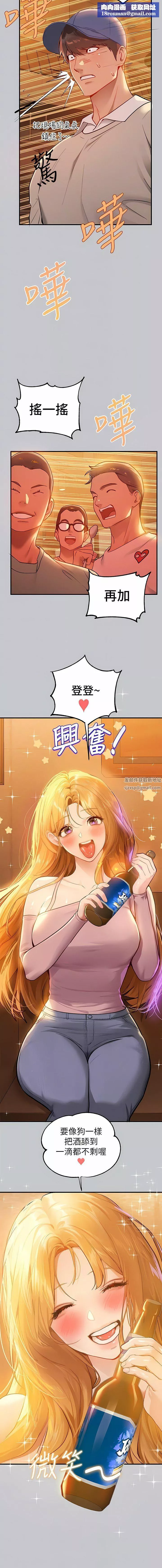 富家女姐姐第111話-你可以幫我「保密」嗎?