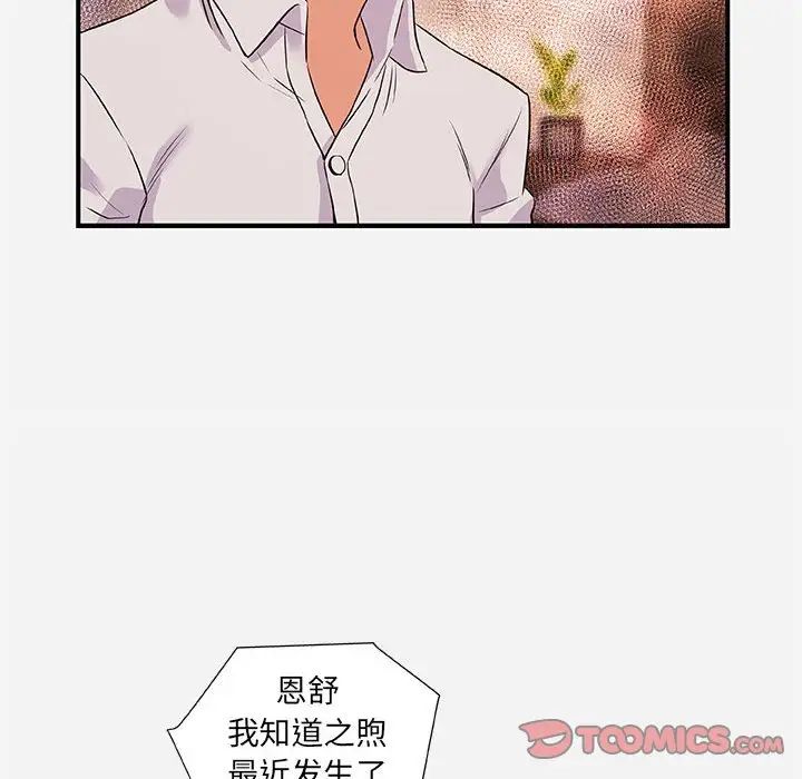 朋友以上,戀人未滿第38話