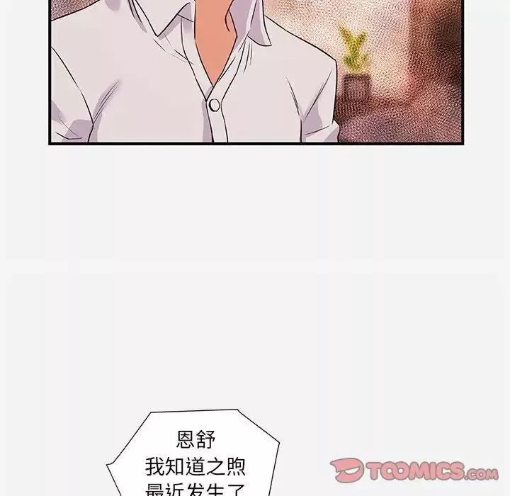朋友以上,戀人未滿第38話