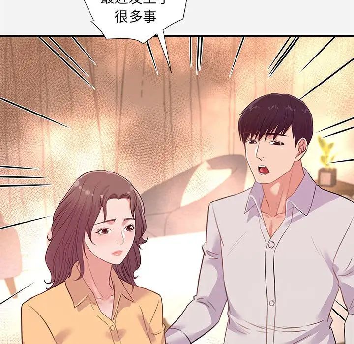 朋友以上,恋人未满第38话