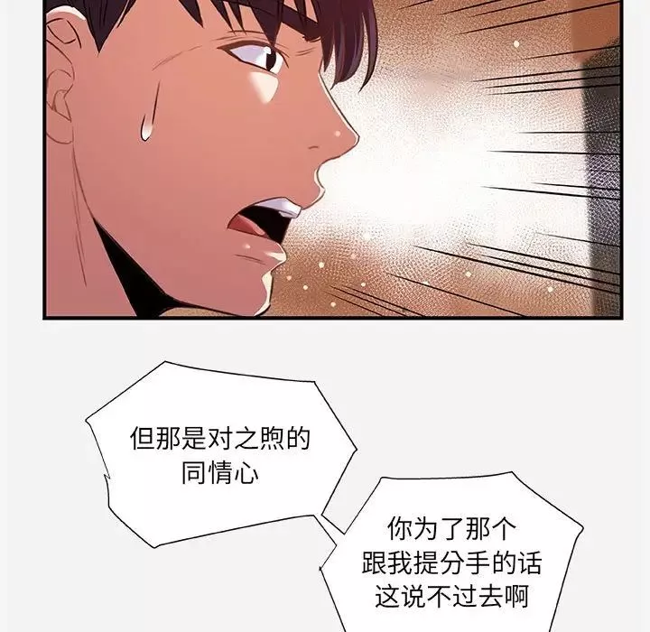 朋友以上,戀人未滿第38話