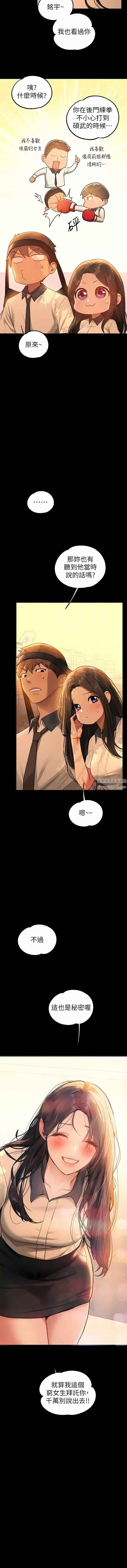 富家女姐姐第111話-你可以幫我「保密」嗎?