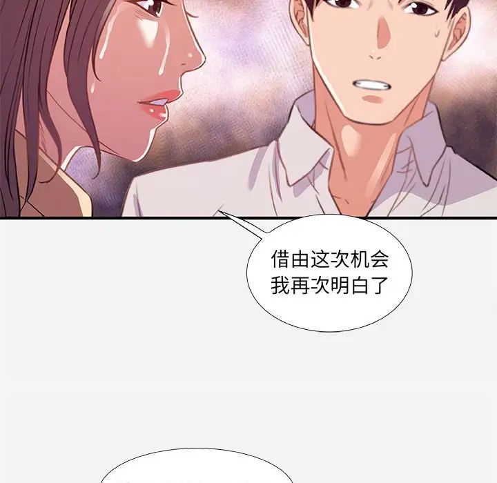朋友以上,恋人未满第38话