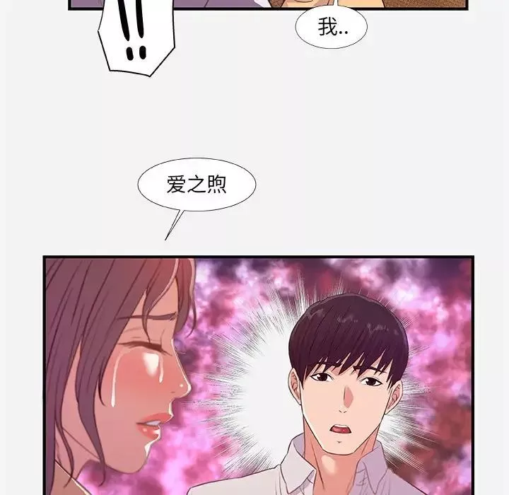 朋友以上,戀人未滿第38話
