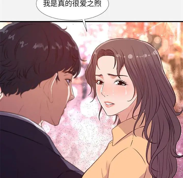 朋友以上,戀人未滿第38話