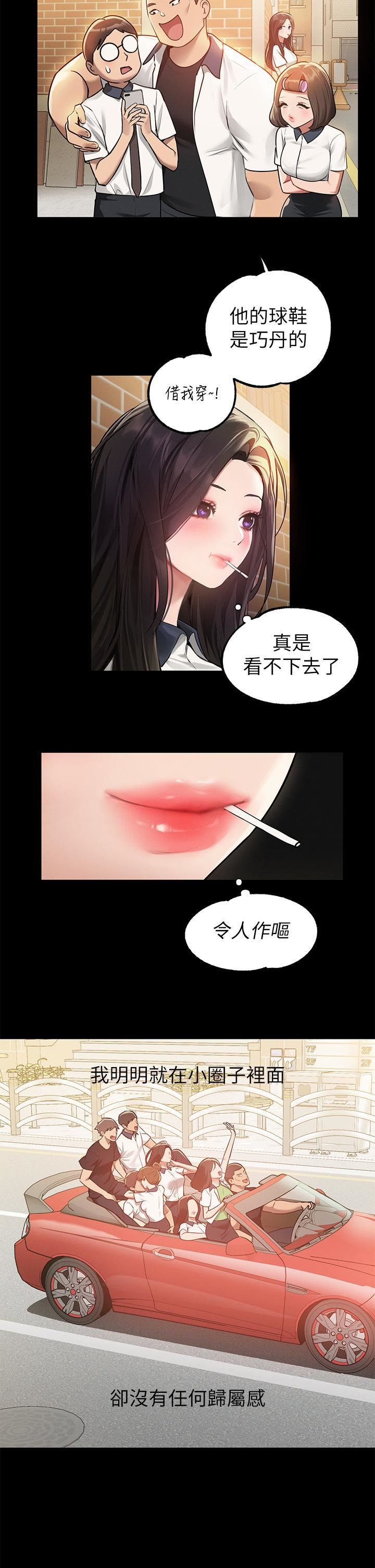 富家女姐姐第112话-我想陪在你身边