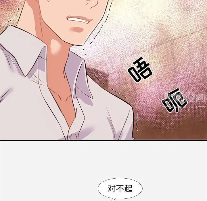 朋友以上,戀人未滿第38話