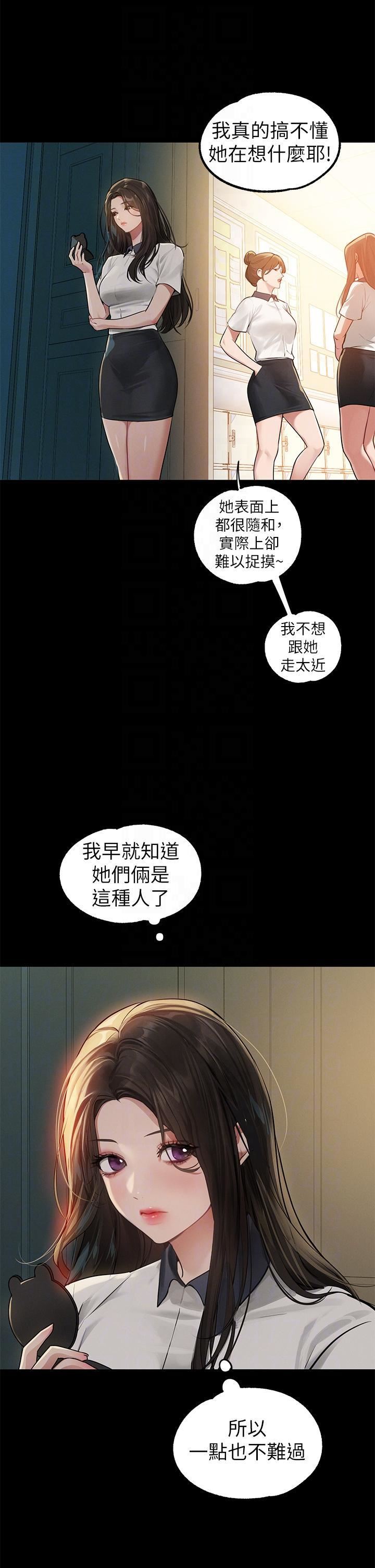 富家女姐姐第112話-我想陪在你身邊
