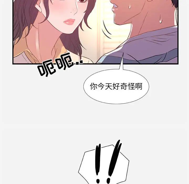 朋友以上,戀人未滿第38話