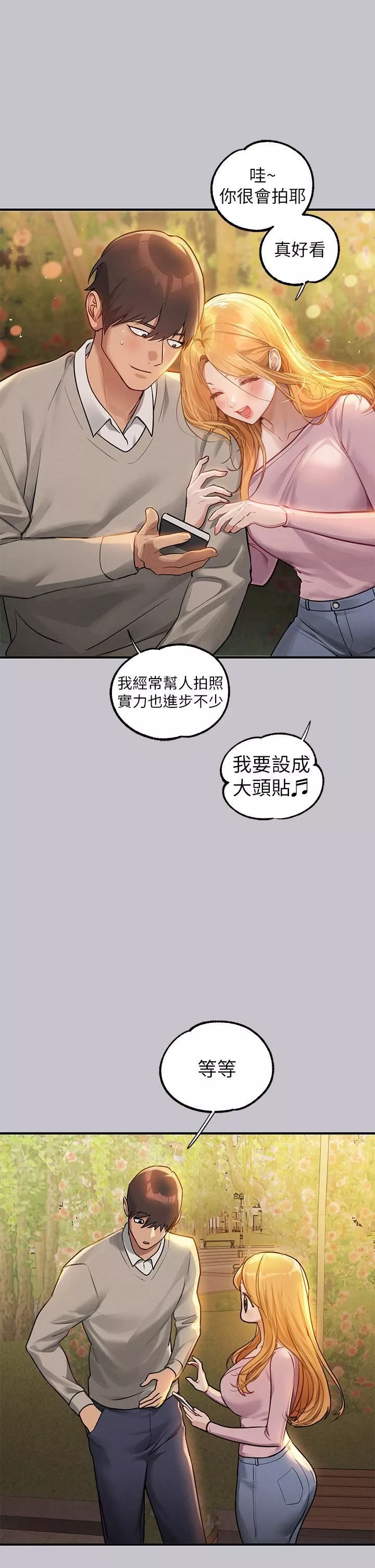 富家女姐姐第112話-我想陪在你身邊
