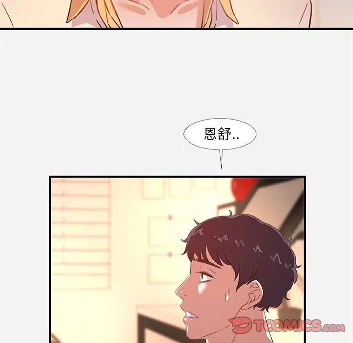 朋友以上,戀人未滿第38話
