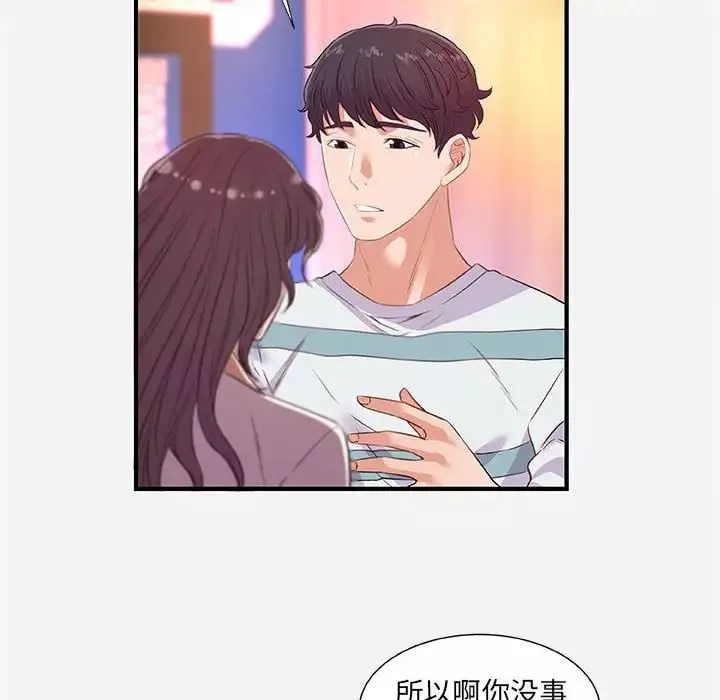 朋友以上,戀人未滿第38話