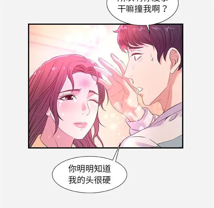 朋友以上,戀人未滿第38話