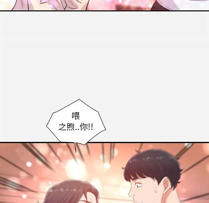 朋友以上,戀人未滿第38話