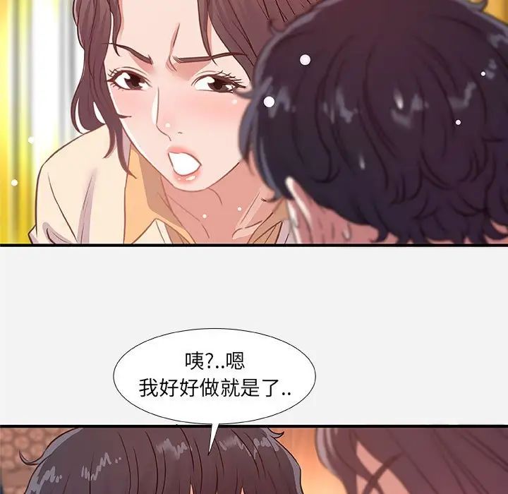 朋友以上,戀人未滿第38話