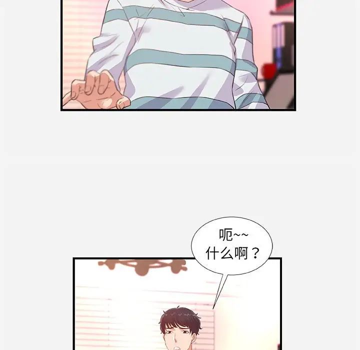 朋友以上,恋人未满第38话