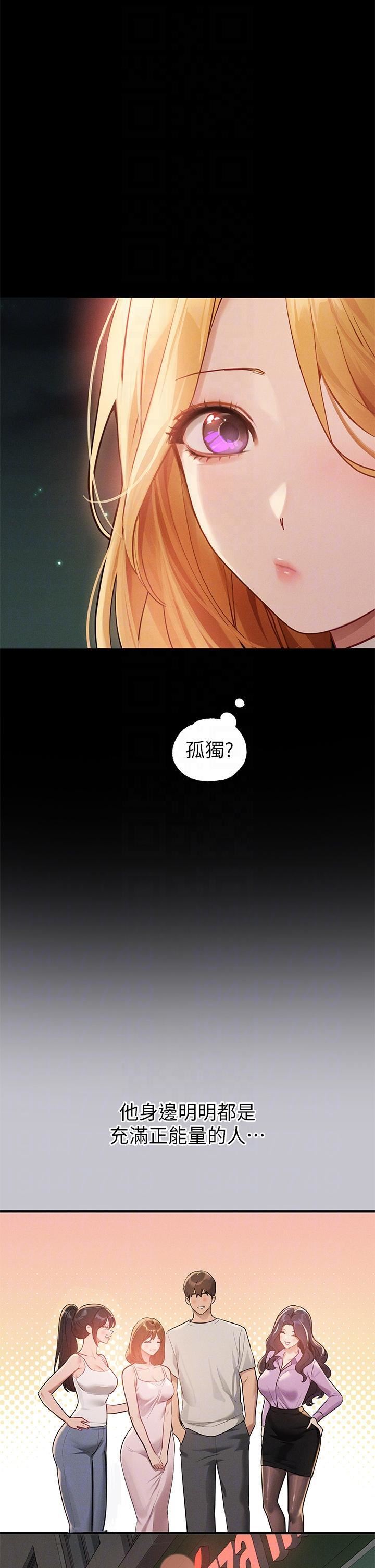 富家女姐姐第112話-我想陪在你身邊