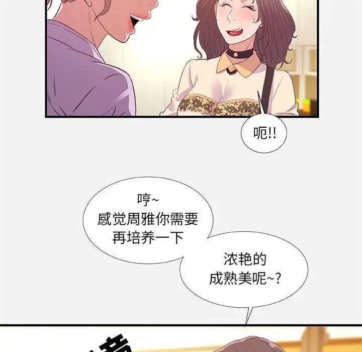 朋友以上,戀人未滿第39話
