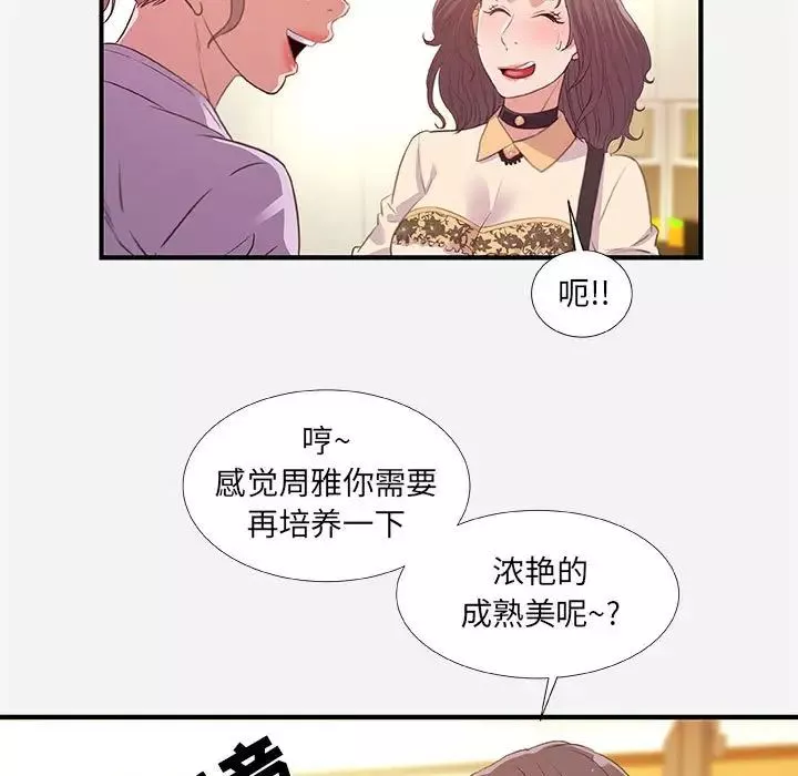 朋友以上,戀人未滿第39話