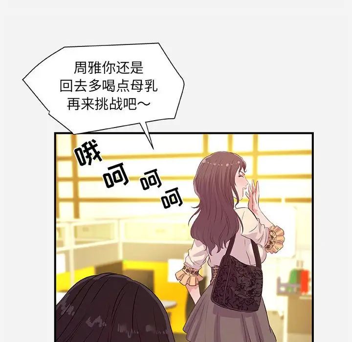 朋友以上,戀人未滿第39話