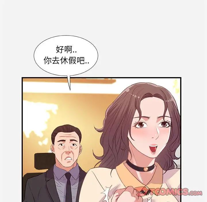 朋友以上,戀人未滿第39話