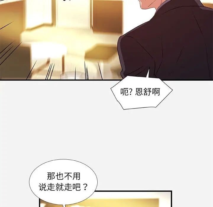 朋友以上,恋人未满第39话