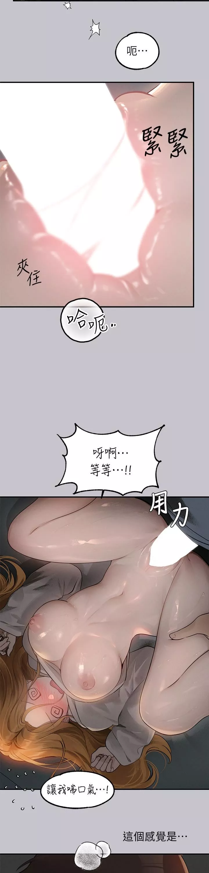 富家女姐姐第114話-原來這就是做愛的感覺♥