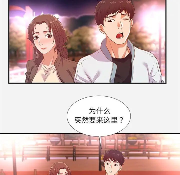 朋友以上,恋人未满第39话