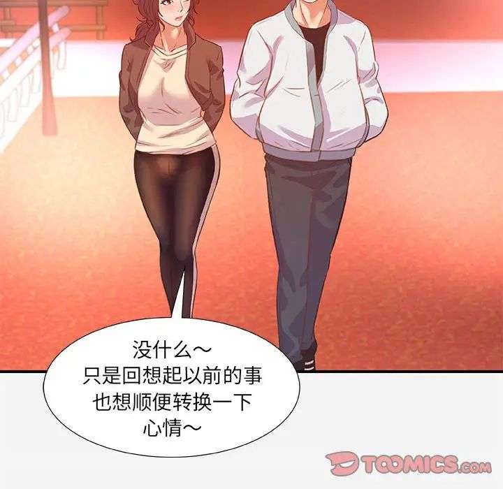 朋友以上,恋人未满第39话