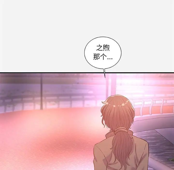 朋友以上,戀人未滿第39話