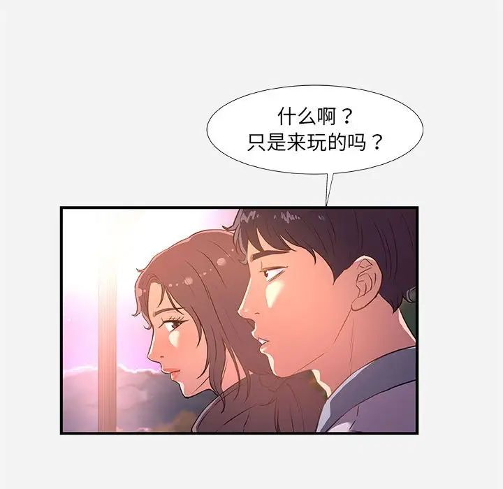 朋友以上,戀人未滿第39話