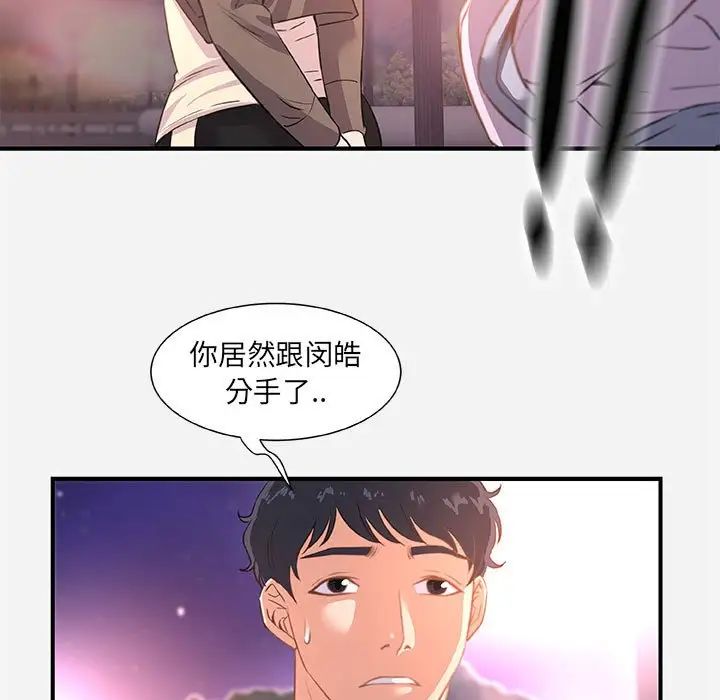 朋友以上,恋人未满第39话