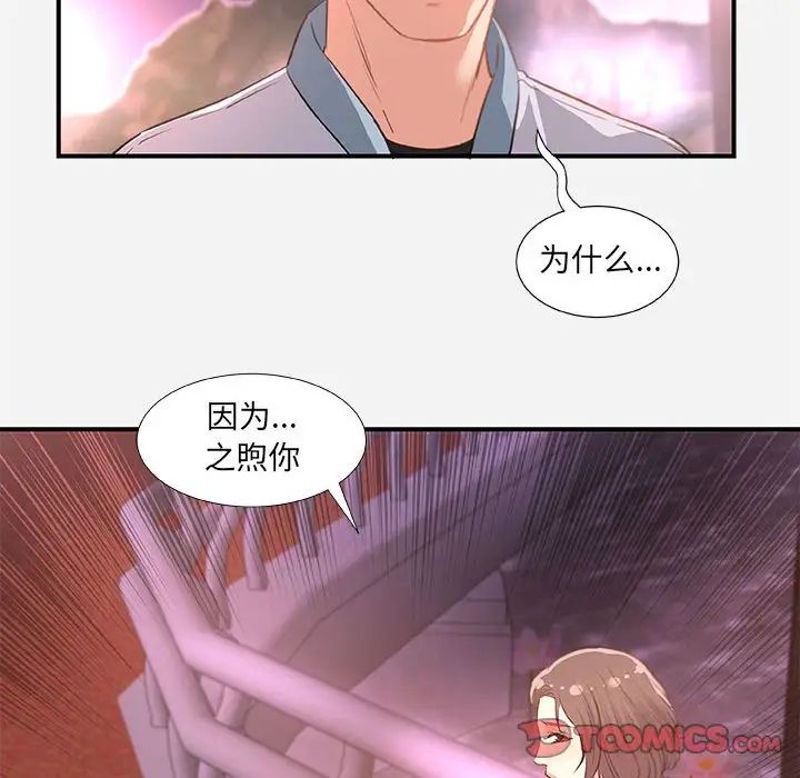 朋友以上,恋人未满第39话