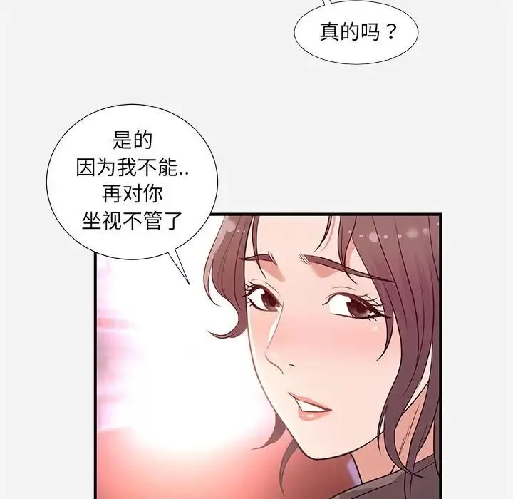 朋友以上,戀人未滿第39話